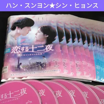 한국 드라마 사랑하는 12밤 ~너와 나의 8년~ 렌탈 포함 한승연