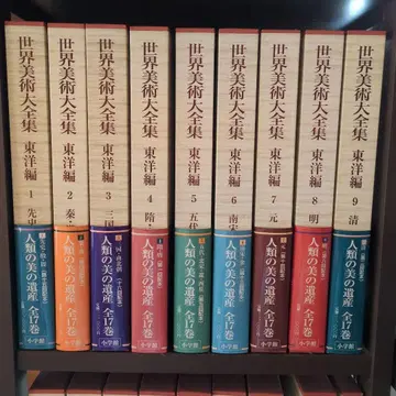 세계 미술 대전집 동양편 전 17권 + 별권