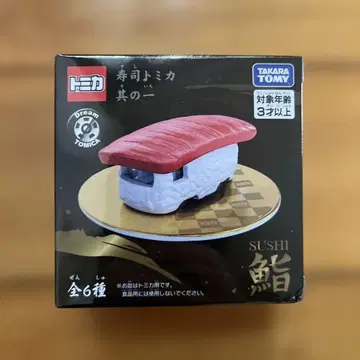 스시 토미카 미니카 제1부