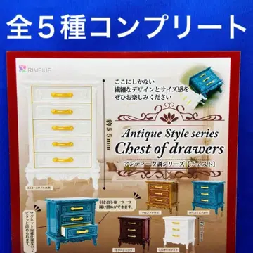 앤티크풍 시리즈 체스트 전 5종 컴프 가챠 수납 미니어처