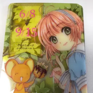 카드캡터 사쿠라 히타카타 파크 방문자 혜택