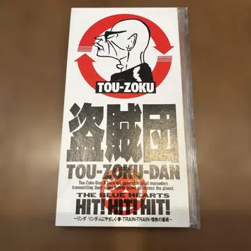 도적단/더 블루하츠 히트! 히트! 히트!