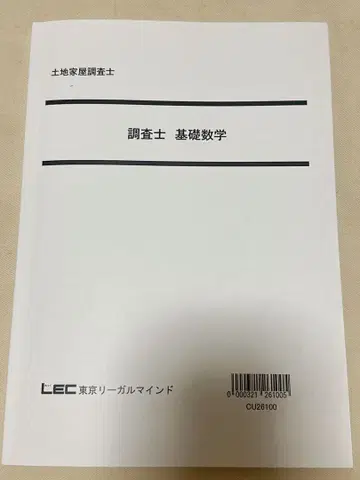 [ 최신 버전 ] LEC 기초수학 토지건축 조사사(Canon)