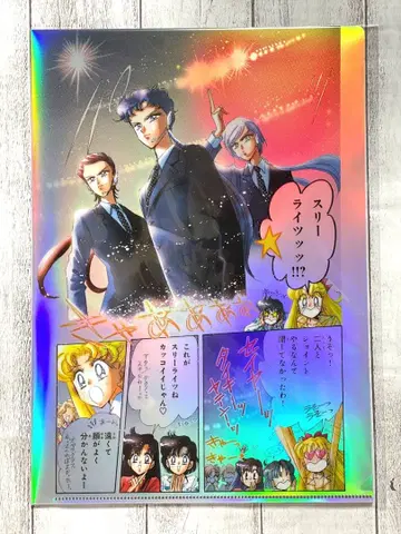 세일러문 카페 오로라 클리어 파일 쓰리 라이츠