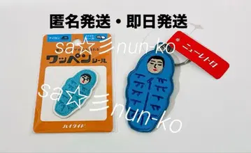 하이타이드 와펜씰 키링 와펜 씰 레트로 침낭 2점]