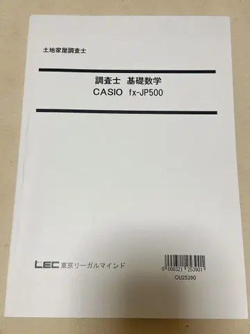 [ 최신 버전 ] LEC 기초수학 토지건축물조사사(CASIO)