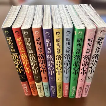 [ 전권 세트 ] [ 쇼와 원록 낙어 심중 ] 1~10권