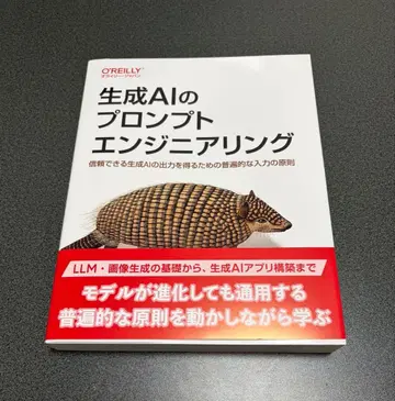 생성 AI의 프롬프트 엔지니어링