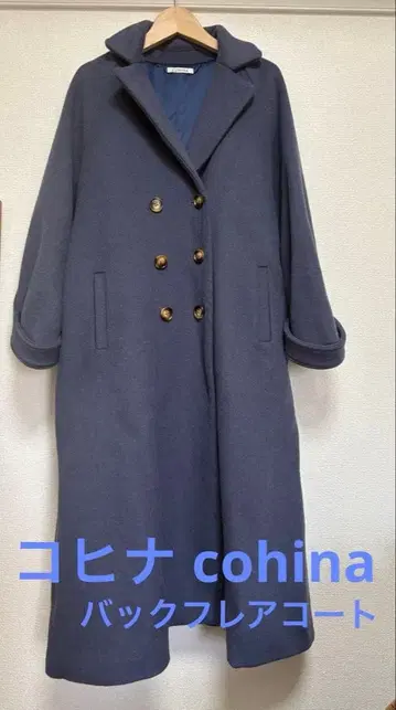 코히나 cohina 백 플레어 코트 블루