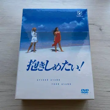 안고 싶어! DVD-BOX (9매)