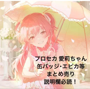 프로세카 아이리 묶음 판매 캔뱃지 에피카