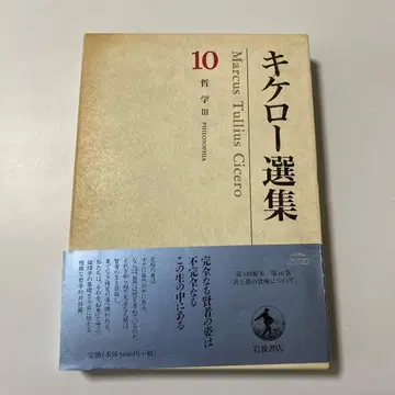 키케로 선집 10 (철학 3)