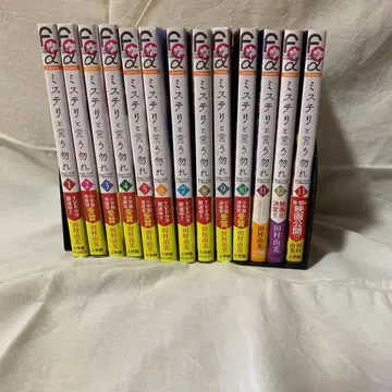 미스터리라고 할 것까지는 없어 13권 세트