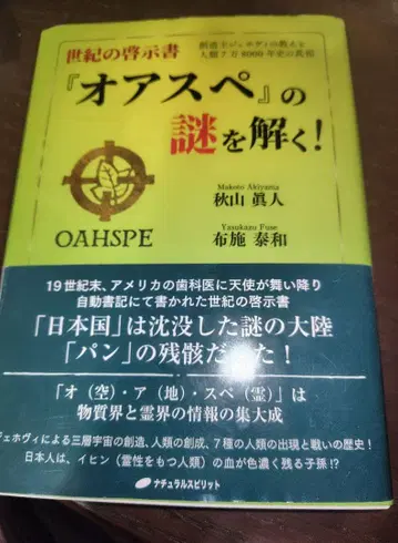 오아스페의 수수께끼를 풀다!