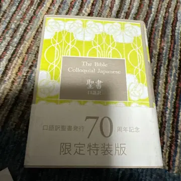 구어체 역 소형 성경 JC45 70주년 기념판