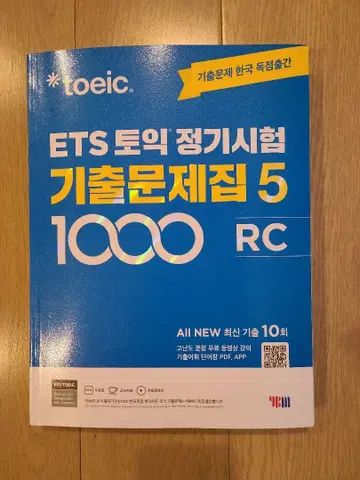 ETS 토익 정기시험 기출문제집 5 1000 RC