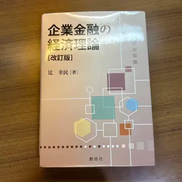 기업 금융의 경제 이론
