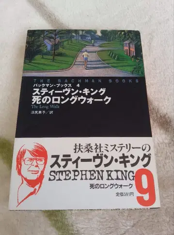 죽음의 롱 워크 스티븐 킹