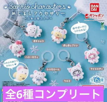 산리오 캐릭터즈 복슬복슬 스노우 메지루시 액세서리 컴플리트