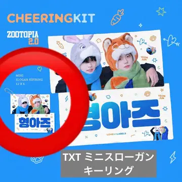 TXT 연준 수빈 미니 슬로건 키링
