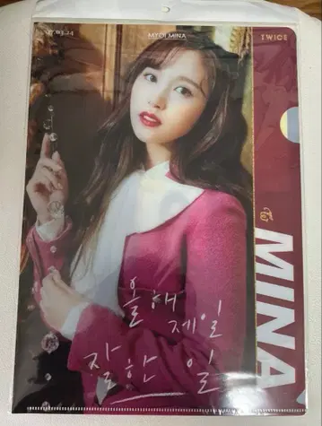 TWICE 클리어 파일 미나
