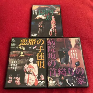 DVD 고쿠몬토 악마의 테마리 노래 병원 언덕의 목매달린 집 세트