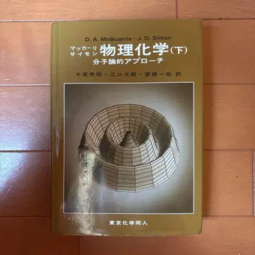 매커리 물리화학(하) 분자론적 접근