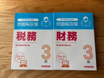 은행 업무 검정 시험 세무 재무 3급 묶음 판매