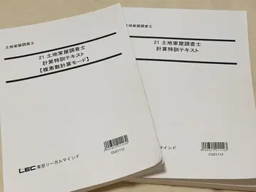 2021년 LEC 계산 특훈 강좌 토지 가옥 조사사