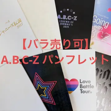 [ 낱개 판매 가능 ] A.B.C-Z 팸플릿