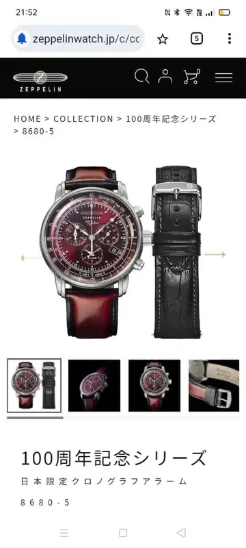 체펠린 손목시계