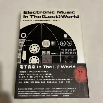전자음악 in the(lost) world