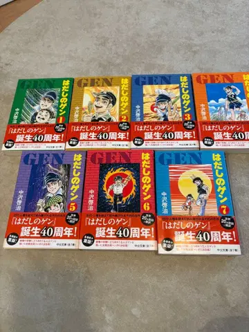 새상품급 맨발의 겐 1-7권 전권 세트