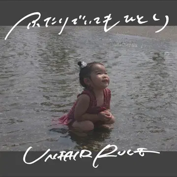 UNFAIR RULE 둘이 있어도 혼자