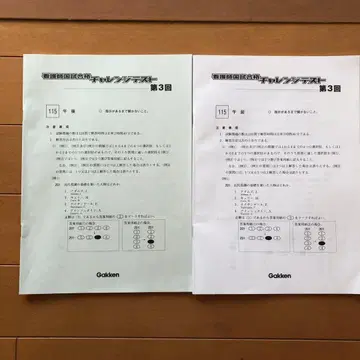 115회 간호사 국가시험 합격 Gakken 제3회 챌린지 테스트