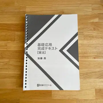 카토 제미나르 기초 응용 완성 텍스트 헌법 2025