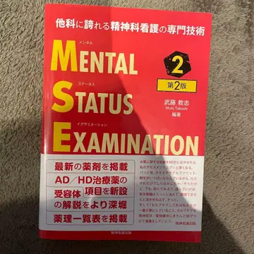 MENTAL STATUS EXAMINATION 2 제2판