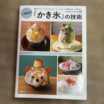 인기 가게의 빙수 기술