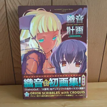 오리온 계획 오리온 화집 (오리온 화집) 한정판 새상품급 레어