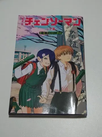극장판 체인소 맨 특전 소책자 새로 그린 표지