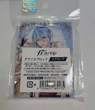 NU:카니발 에드몬드 아크릴 블록