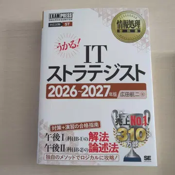정보 처리 교과서 IT 스트래티지스트 2026~2027년 판