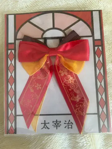 무대 문호와 연금술사 다자이 오사무 굿즈