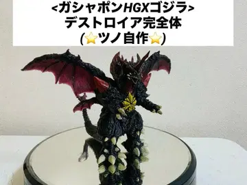 가샤폰 HGX 고질라 디스트로이어 완전체 [뿔 자작]