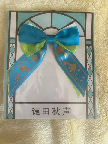 무대 문호와 연금술사 토쿠다 슈세이 굿즈