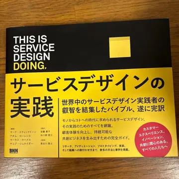 This is Service Design Doing 서비스 디자인의 실천