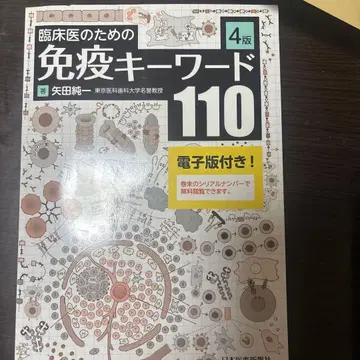 임상의를 위한 면역 키워드 110