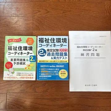 유캔과 하우징 에이전시의 복지 주택 환경 코디네이터 2급 문제집