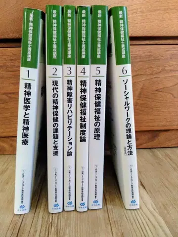 정신보건사회복지사 양성 강좌 6권