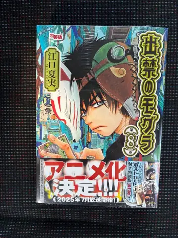 엽서 북 포함 출금의 두더지(8) 특장판